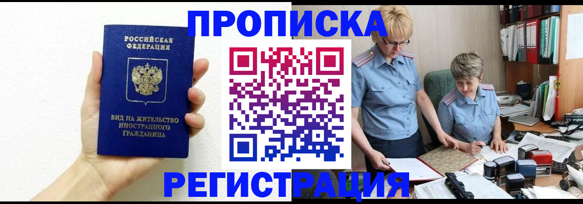 временная регистрация недорого в Нижегородской области